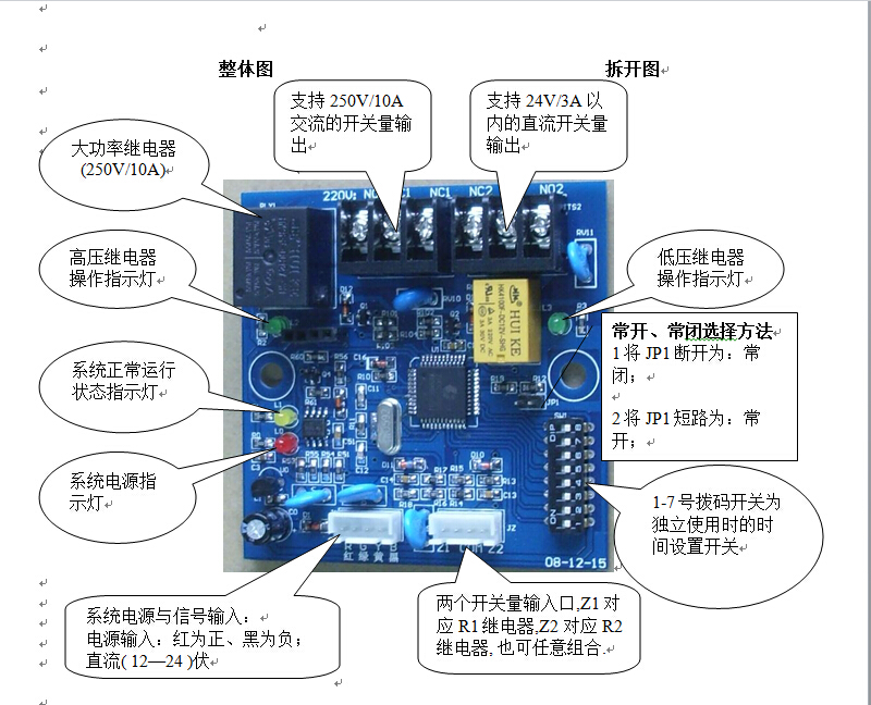 防盜報警雙防區智能強電聯(lián)動(dòng)模塊圖